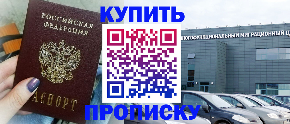 временная регистрация надежно в Волжске