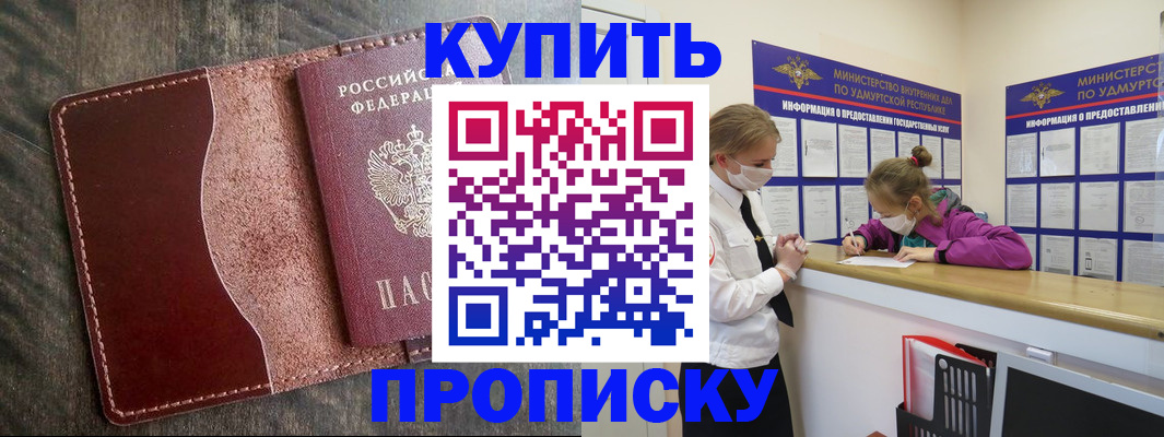 временная регистрация купить в Волжске